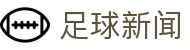波胆AI预测平台-专业赛事分析与比分智能推荐